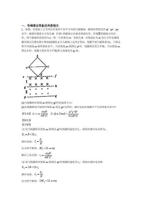 备战高考物理压轴题之电磁感应现象的两类情况(备战高考题型整理,突破提升)含答案