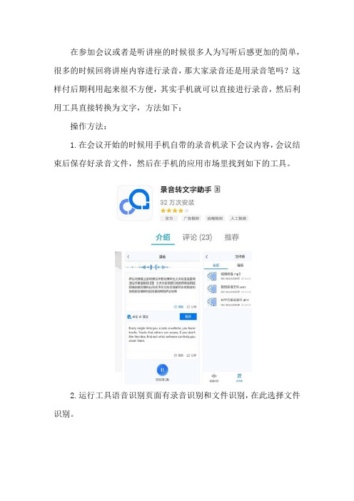 苹果手机怎么把录音转换成文字