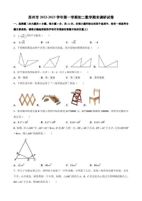 苏州市2022-2023学年第一学期初二数学期末调研试卷及解析