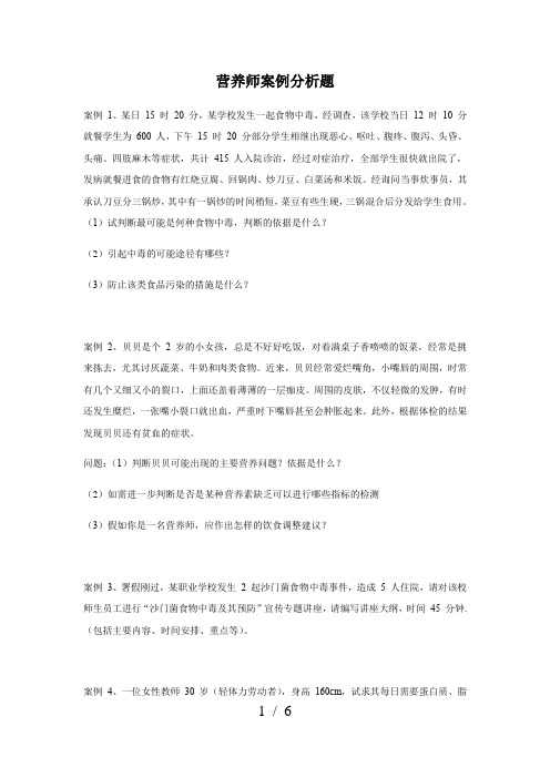 营养师案例分析题