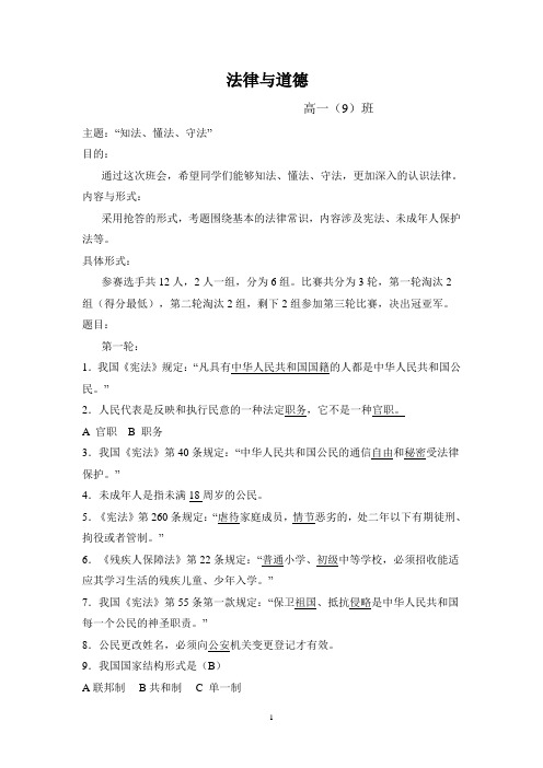 主题班会教案：《法律与道德》主题班会教案