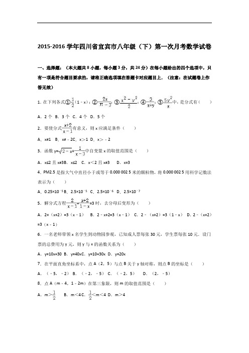 【初中数学】2015-2016学年四川省宜宾市八年级(下)第一次月考数学试卷(解析版) 人教版