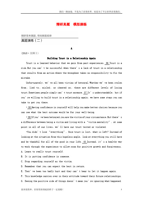 (新)高考英语二轮复习考前三个月专题二七选五精研高考真题,寻找解题规律真题演练二