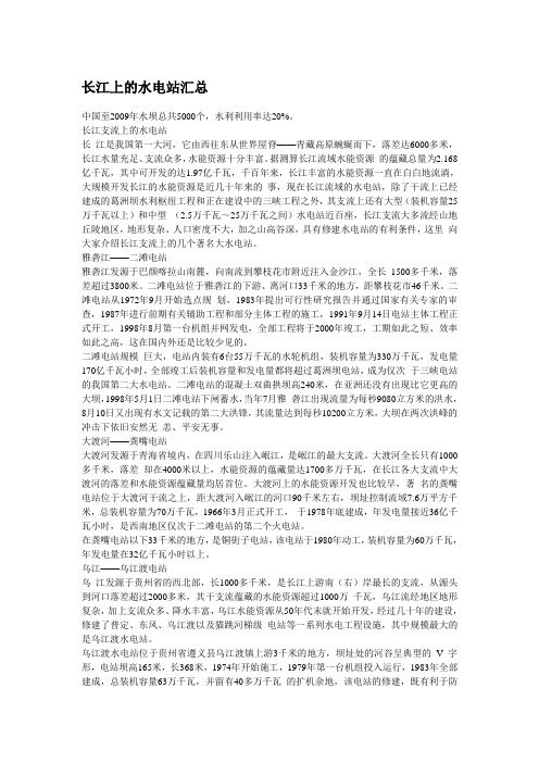 长江上的水电站汇总