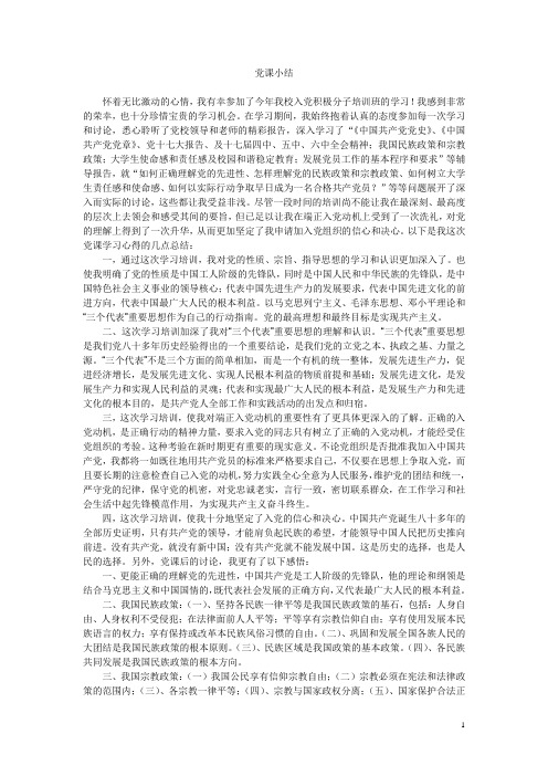 党课小结