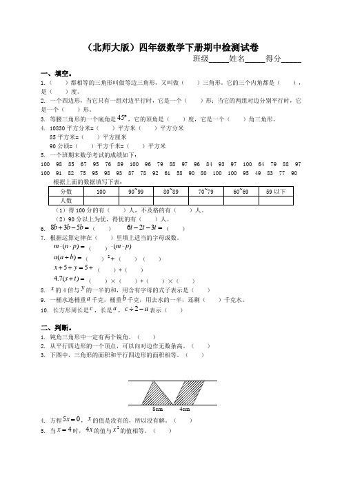 北师大版小学四年级数学下册期中试卷和参考答案