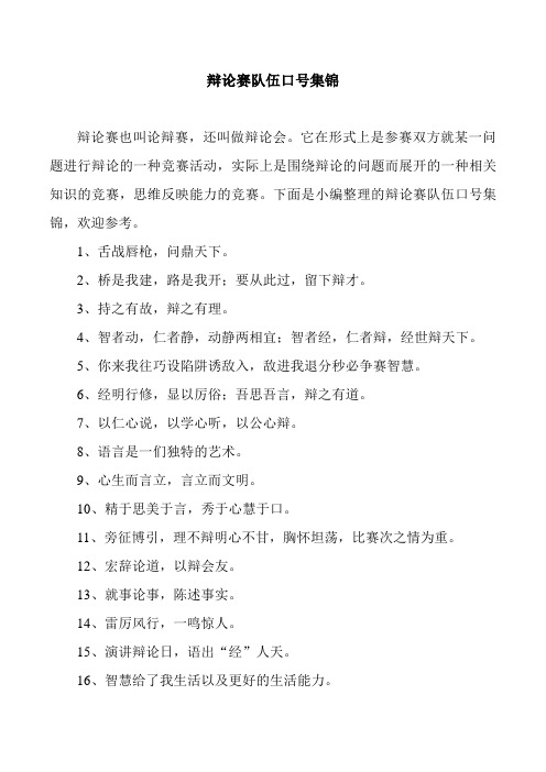 辩论赛队伍口号集锦