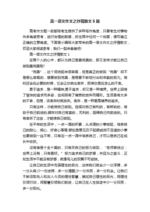 高一语文作文之抒情散文5篇