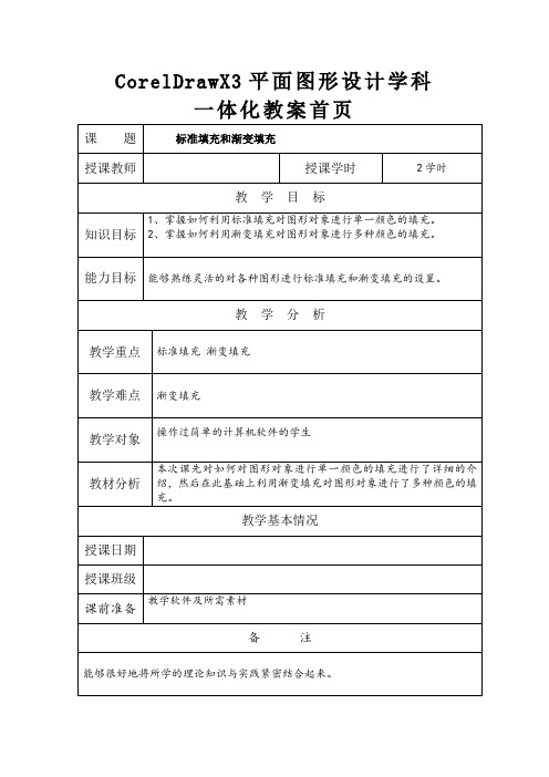标准填充与渐变填充