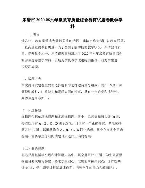 乐清市2020年六年级教育质量综合测评试题卷数学学科