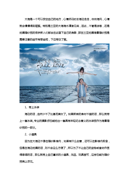 拍摄三亚海景婚纱照需注意哪些细节