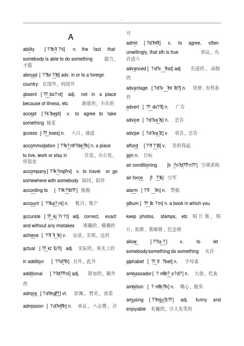 PET剑桥通用考试词汇表