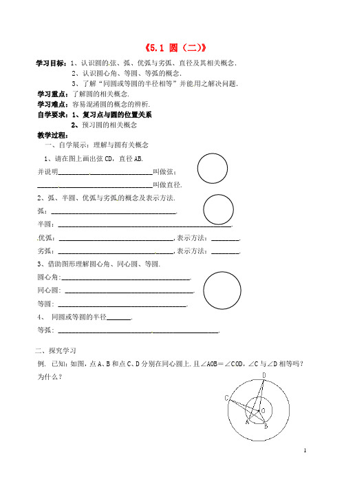 江苏省扬州市邗江区美琪学校九年级数学上册《5.1 圆(