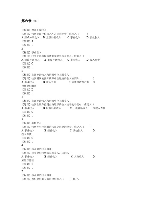 预算会计练习第六章