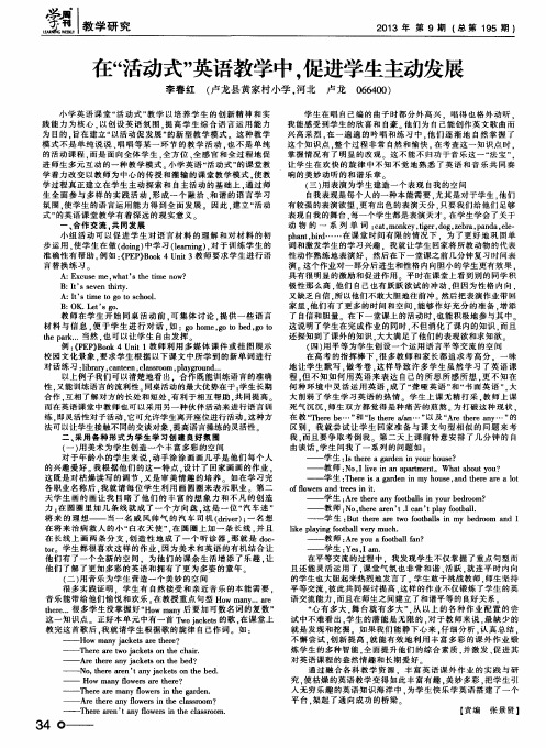 在“活动式”英语教学中,促进学生主动发展