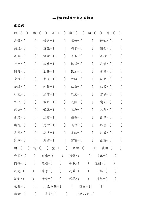 二年级上册语文近、反义词及多音字等