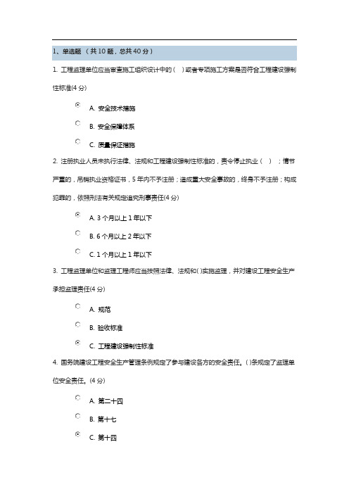 监理员继续教育安全监理考试答案