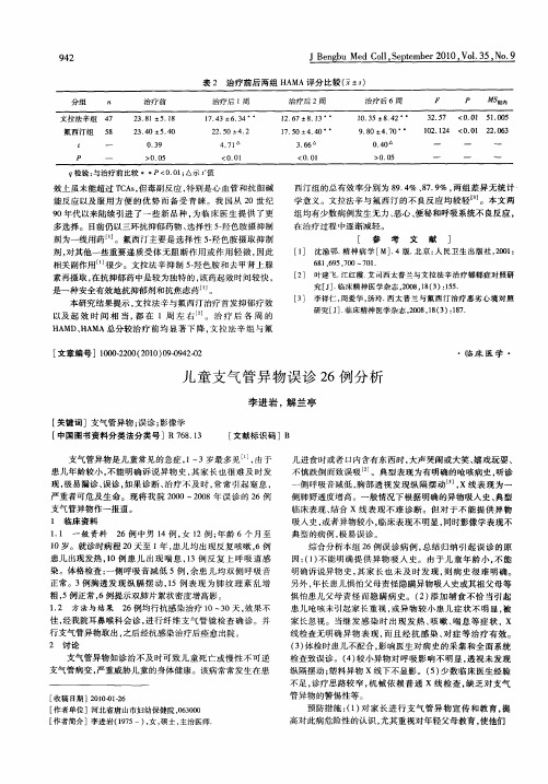 儿童支气管异物误诊26例分析