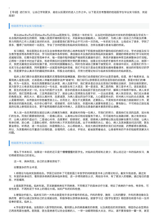 检验医学生毕业实习报告