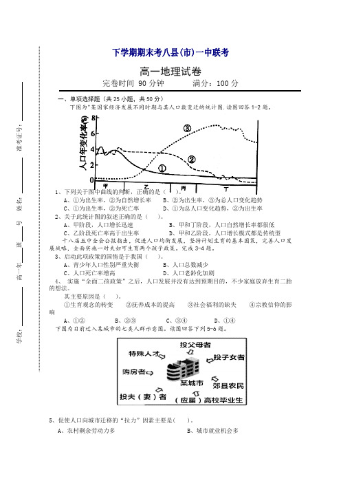 福建省福州市高一下册第二学期期末联考试题地理含答案【精编】.doc