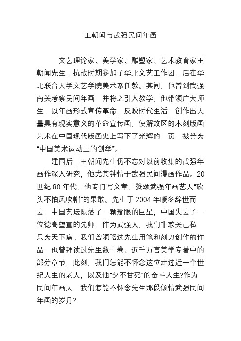 王朝闻与武强民间年画