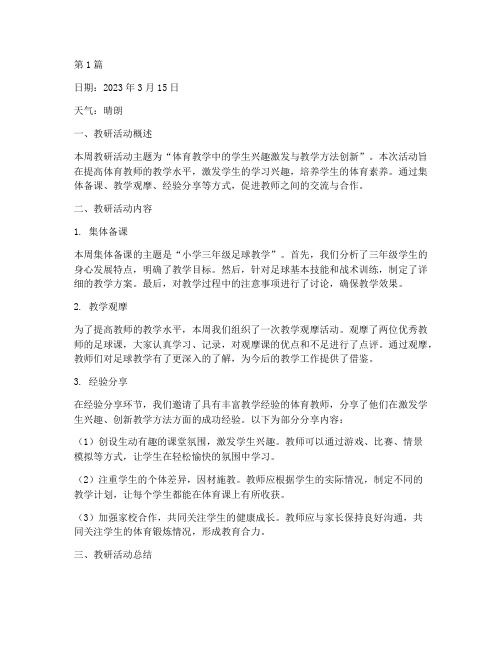 体育教师教研日志(3篇)