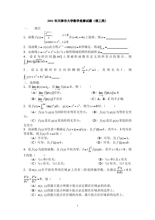 最近十年全国大学生数学竞赛真题