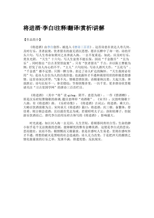 将进酒赏析