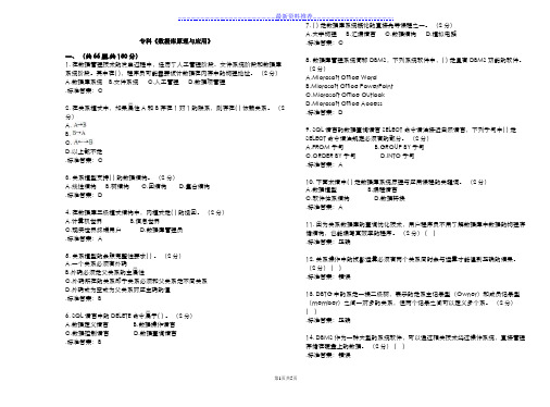 专科《数据库原理与应用》_试卷_答案