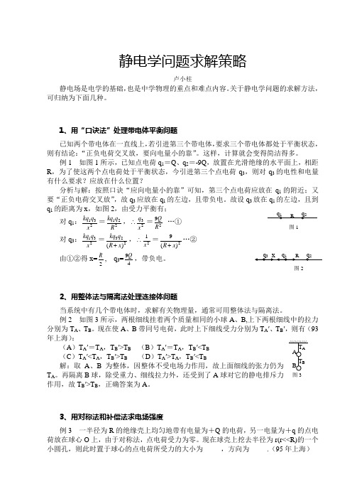 静电学问题分类求解策略