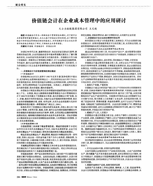 价值链会计在企业成本管理中的应用研讨