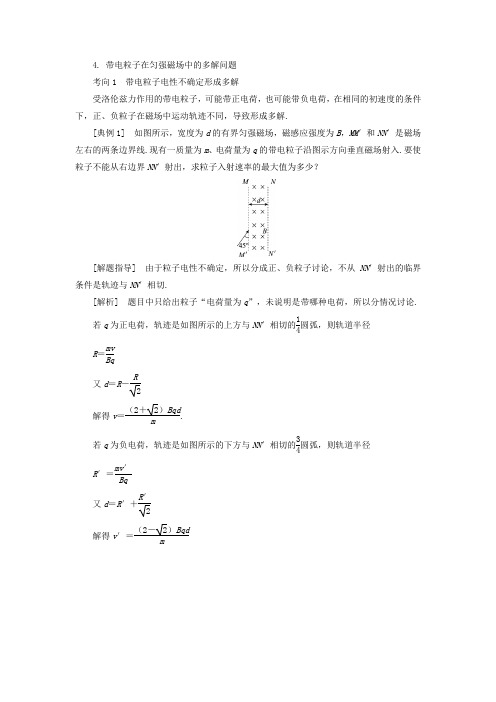 【物理】2019届一轮复习人教版带电粒子在匀强磁场中的多解问题学案