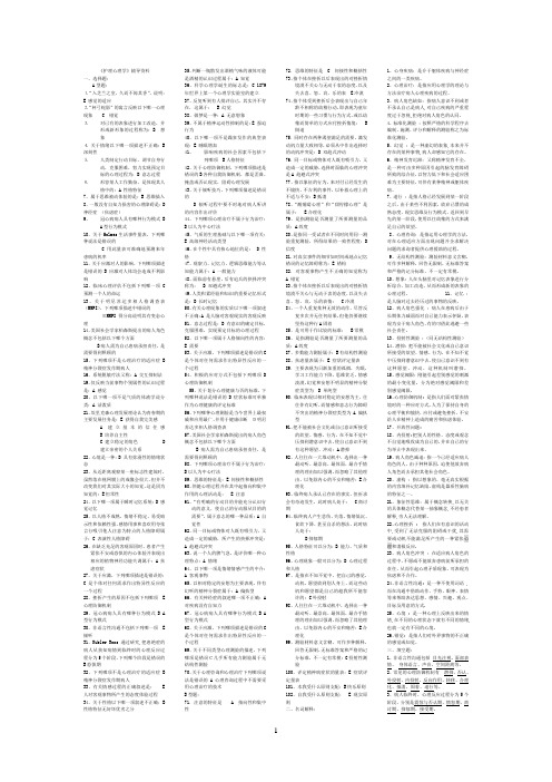 护理心理学复习资料
