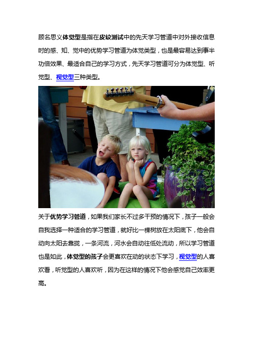 皮纹测试结果为体觉型孩子的特点和教育方式