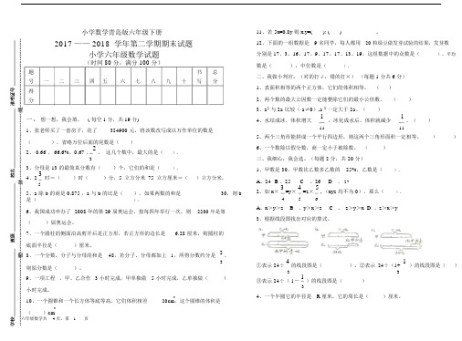 小学数学青岛版六年级下册下期末测试题及答案.docx