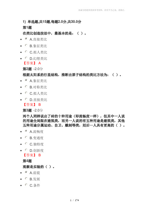 安徽省科学素养与科研方法题目答案精编