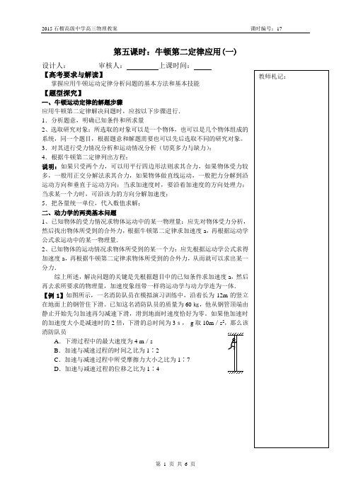 第5课时：牛顿第二定律应用(一)