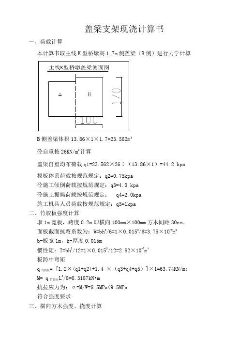 支架现浇计算书