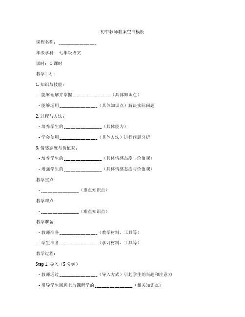 初中教师教案空白模板