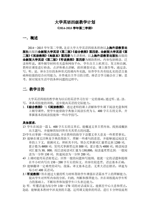 大学英语四级教学计划(教学网版)