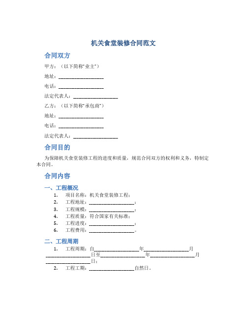 机关食堂装修合同范文