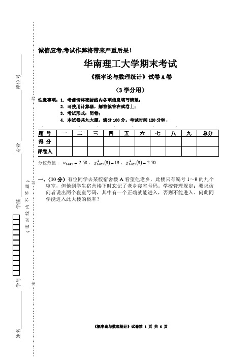 《概率论与数理统计》201001-A卷(3学分)