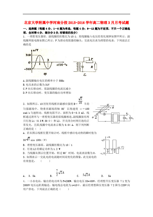 北京大学附属中学河南分校高二物理3月月考试题