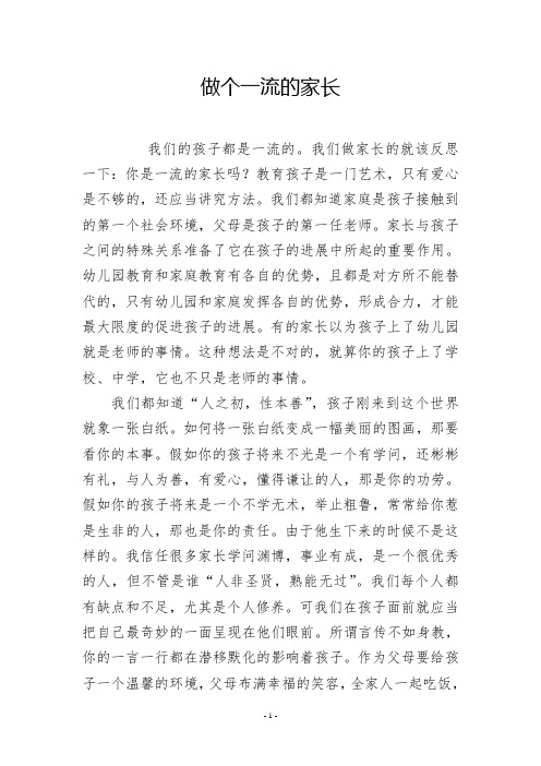 做个一流的家长