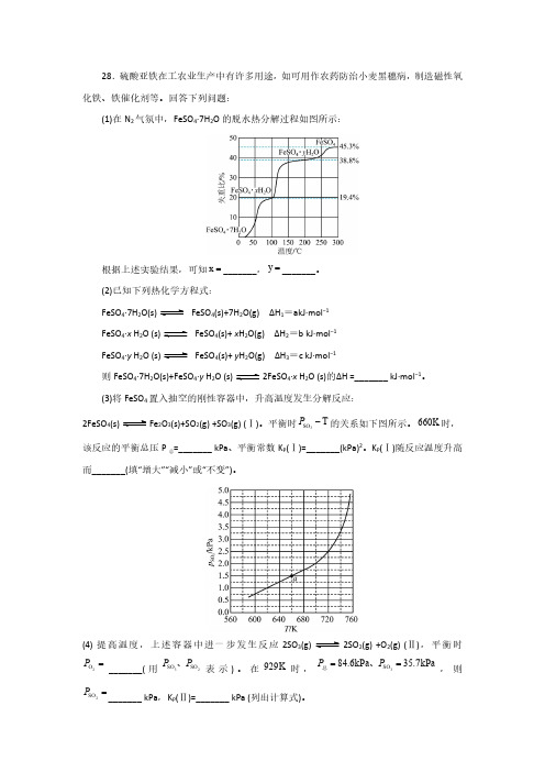 2023年全国乙卷理综28题答案与评分细则