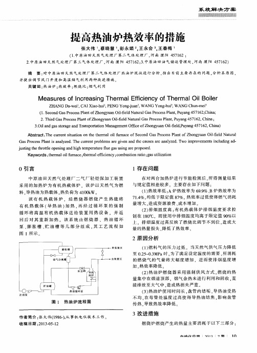 提高热油炉热效率的措施