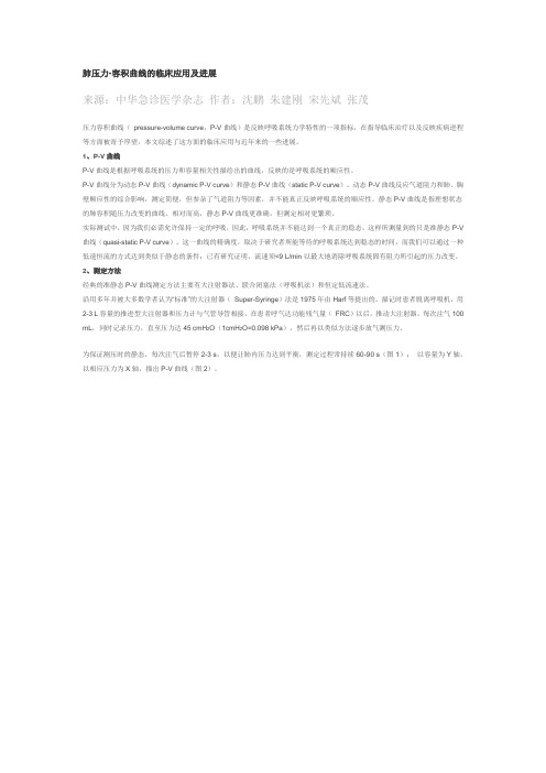 肺压力-容积曲线的临床应用及进展