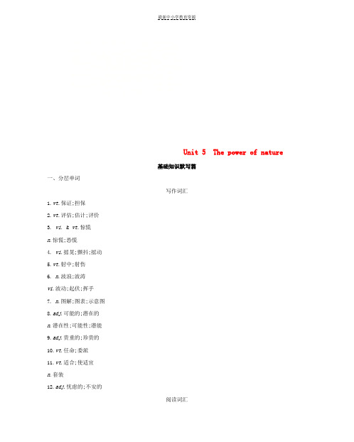 精选2019版高考英语一轮复习Unit5Thepowerofnatur词汇训练新人教版选修6