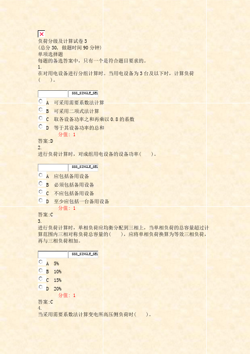 负荷分级及计算试卷3_真题(含答案与解析)-交互