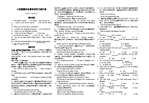 人教版初中英语中考复习知识点归纳总结全册